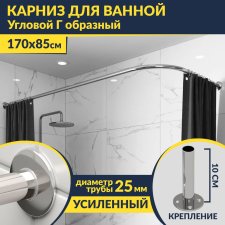 Карниз для ванной Угловой Г образный 170х85 Усиленный 25 мм MrKARNIZ